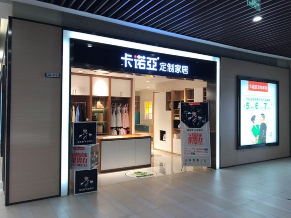 全屋定制加盟十大品牌怎么樣？所具有的優(yōu)勢有哪些？