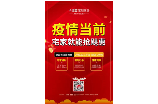 風(fēng)雨之后必見彩虹|疫情之下，卡諾亞定制家居在行動