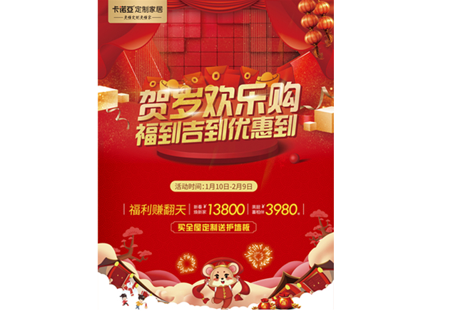 春節(jié)不打烊，卡諾亞“賀歲歡樂購”千城千店火熱進行中