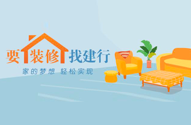 卡諾亞定制家居攜手建行推出裝修分期付款，圓你安居夢(mèng)
