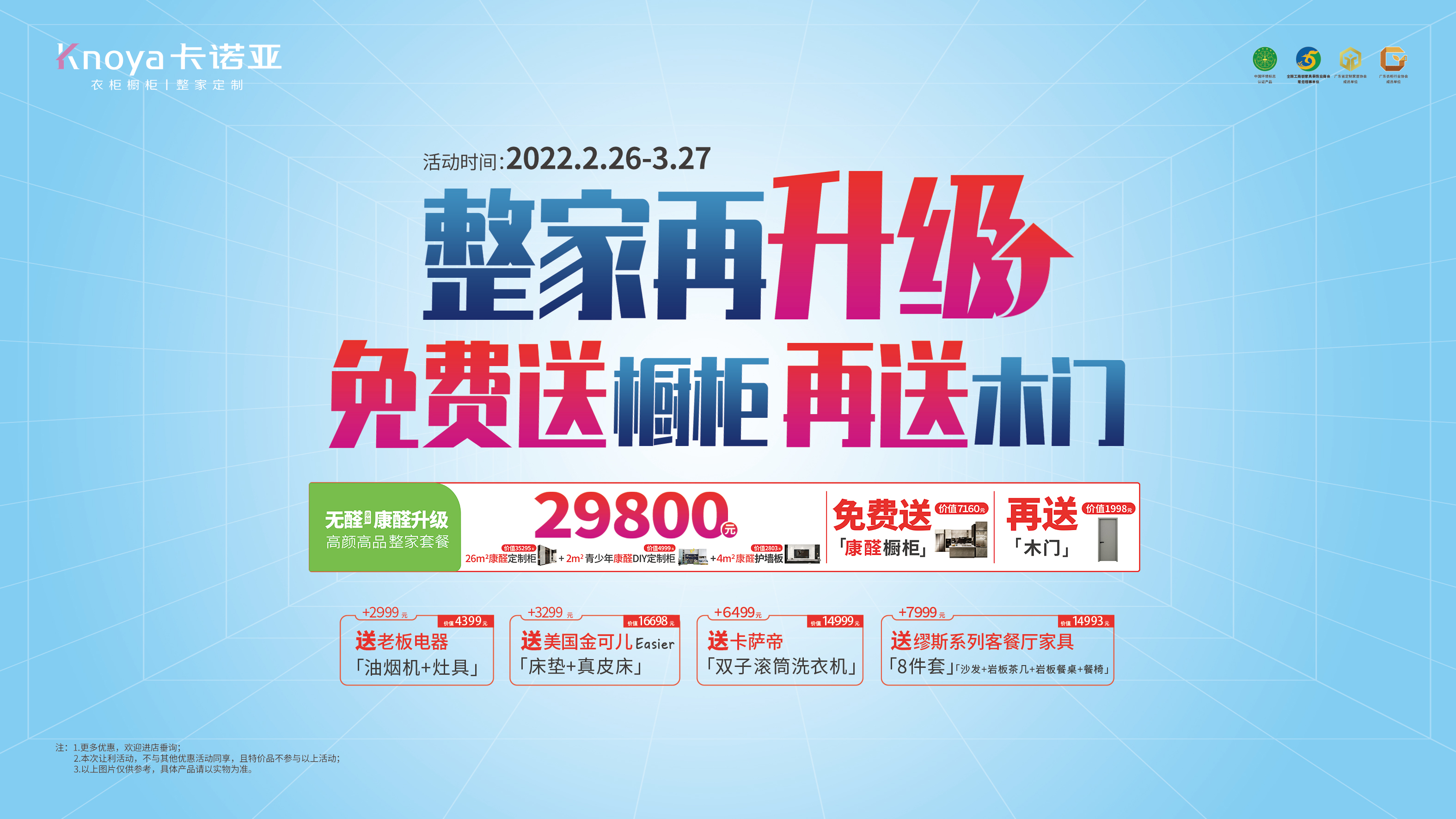 重磅首創(chuàng)！卡諾亞29800整家套餐再升級(jí)，送櫥柜再送木門