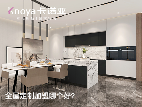 2023年湖北全屋定制加盟哪家好？