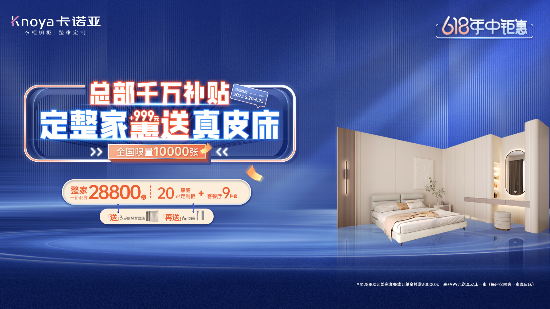618年中鉅惠|卡諾亞總部千萬補貼計劃，定整家+999元惠送真皮床