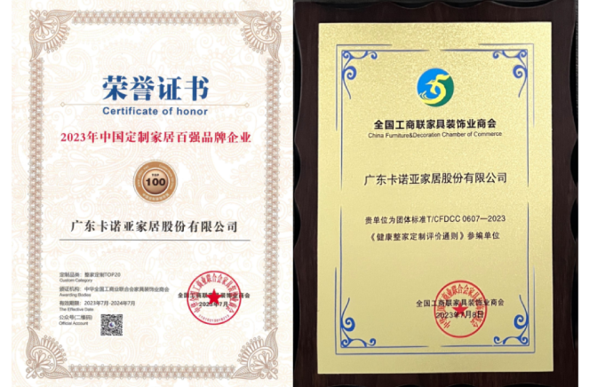 載譽(yù)歸來(lái)|卡諾亞問(wèn)鼎兩大重磅殊榮，鑄就行業(yè)標(biāo)桿