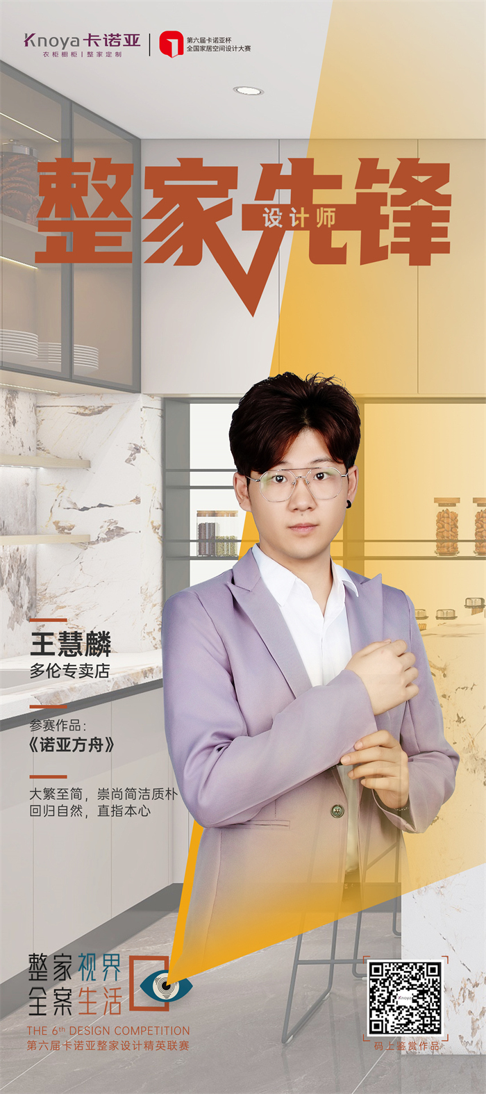 卡諾亞設(shè)計(jì)師王慧麟：道法自然，直抵人心