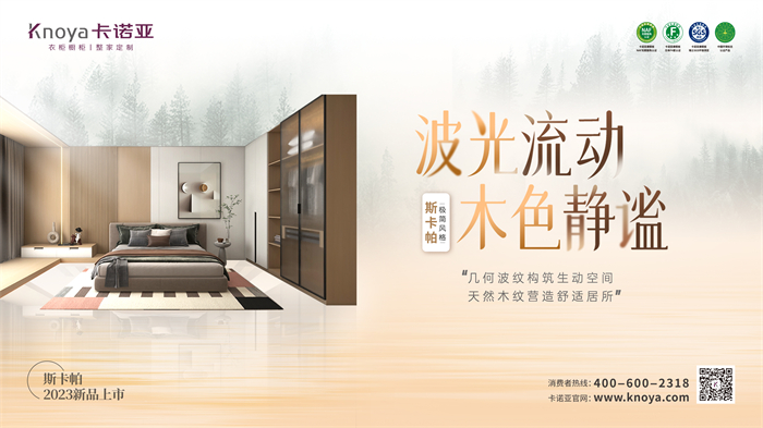 卡諾亞極簡風(fēng)格斯卡帕系列致敬建筑大師，獻(xiàn)禮閑適人居