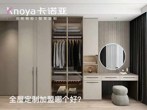 2024年加盟全屋定制家居怎么樣？選擇全屋定制家居需要注意什么?