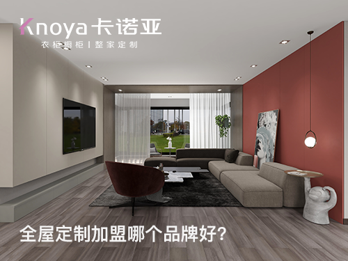 2024年三四線城市全屋定制加盟怎么樣？