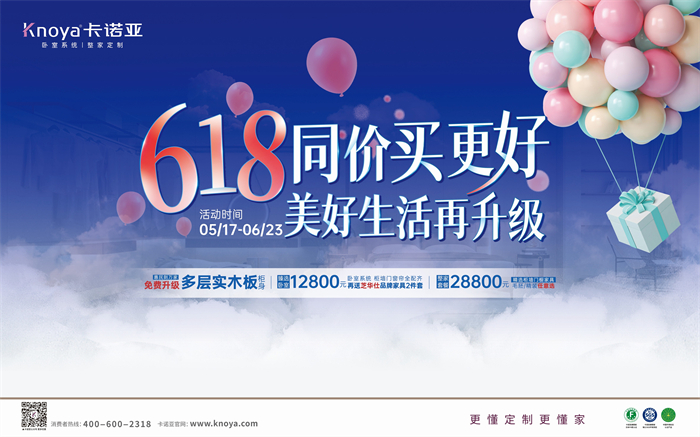 卡諾亞免費升級多層實木板，618同價買更好