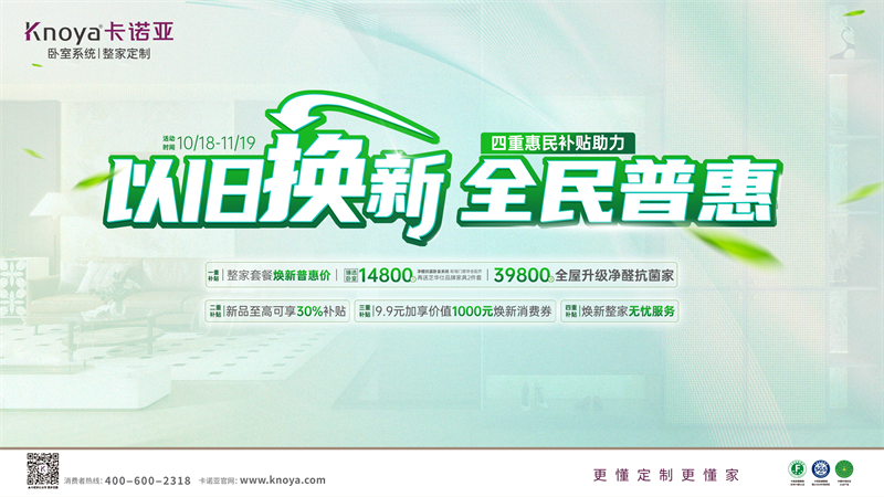 卡諾亞加碼以舊換新，4重惠民補貼燃動金秋
