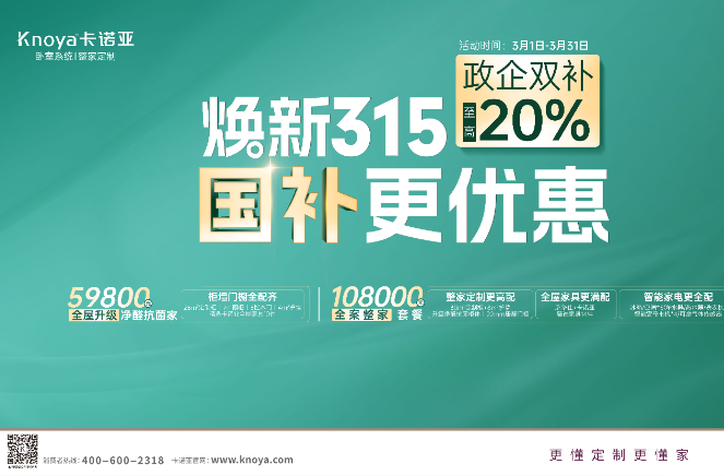 煥新315，國(guó)補(bǔ)更優(yōu)惠，至高立減20%